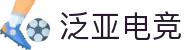 泛亚电竞·(中国区)电子竞技平台